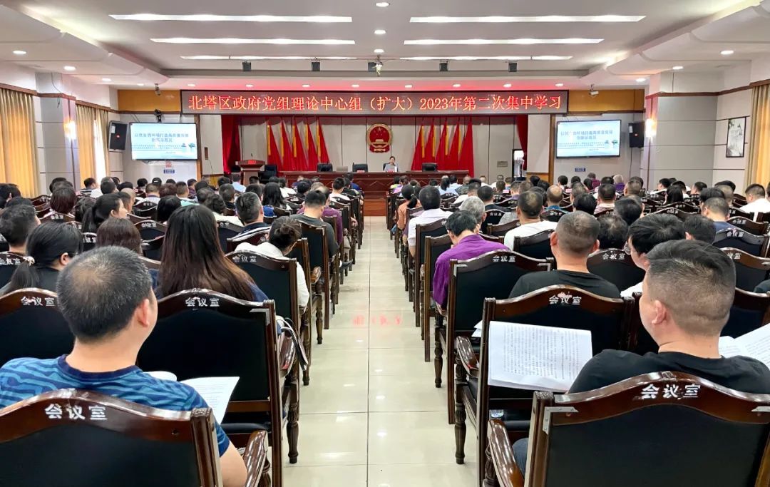 北塔区开展政府党组理论学习中心组（扩大）2023年第二次集中学习