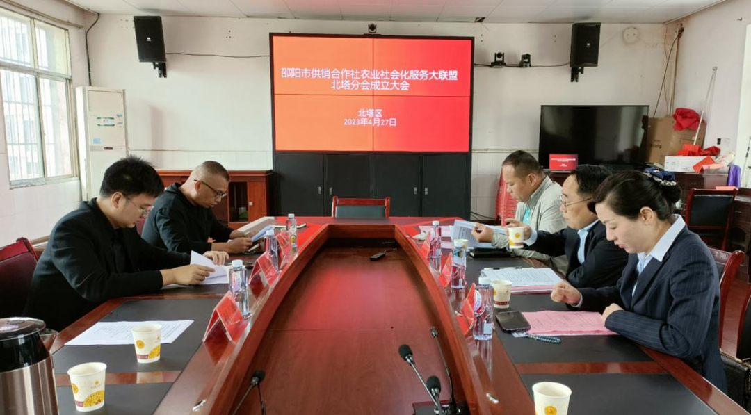 邵阳市供销合作社农业社会化服务大联盟北塔分会成立大会暨签约仪式举行