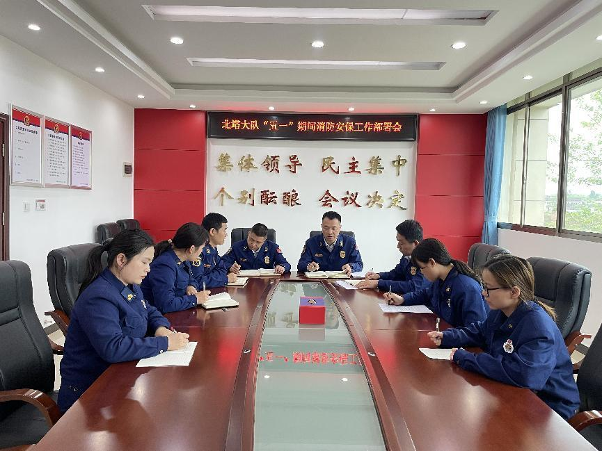 北塔大队召开“五一”期间消防安保工作部署会