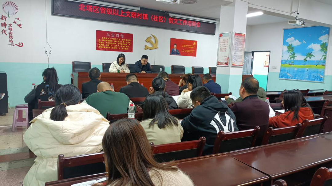北塔区创文培训全覆盖  分类分级求实效