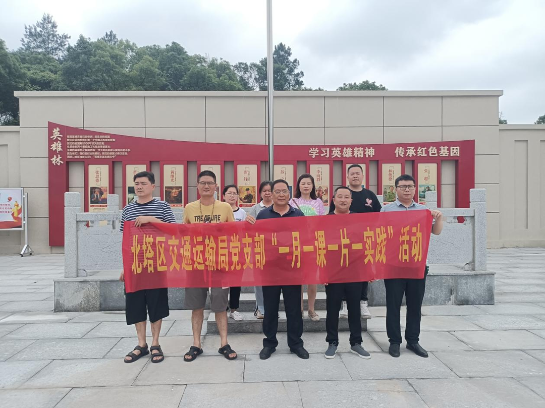 北塔区交通运输局党支部 开展“一月一课一片一实践”主题党日活动