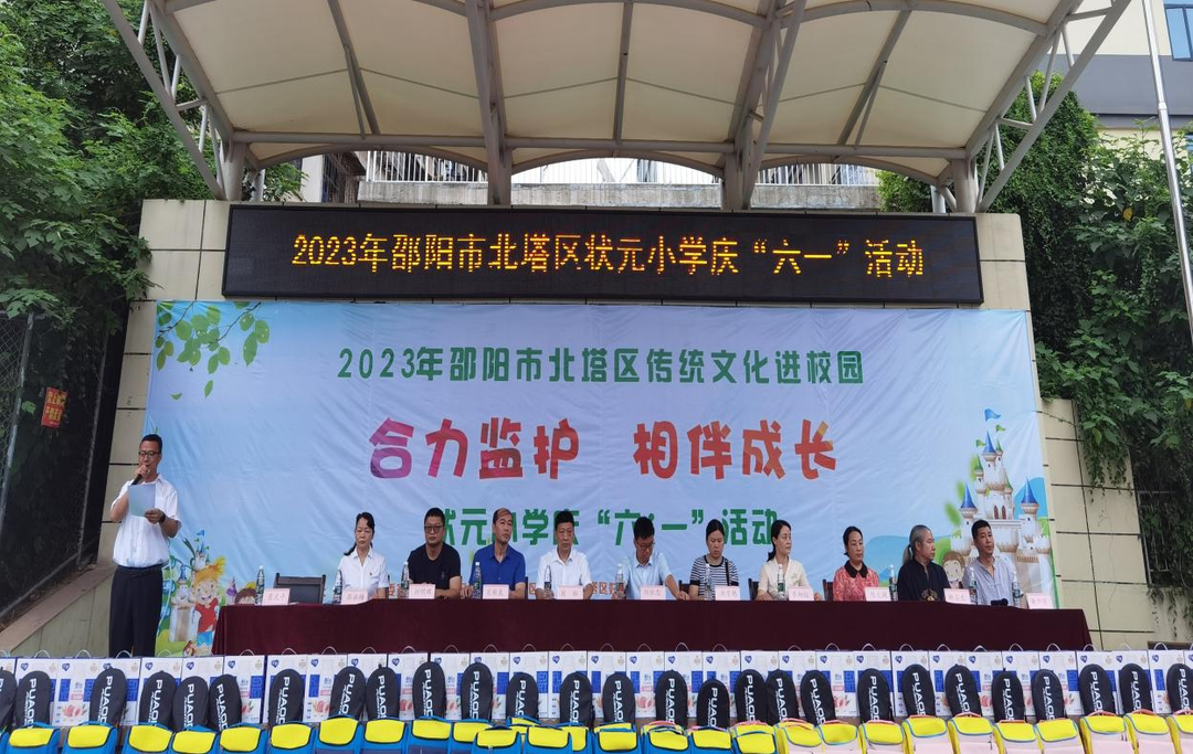 “合力监护，相伴成长”——状元小学举行庆“六·一”系列活动