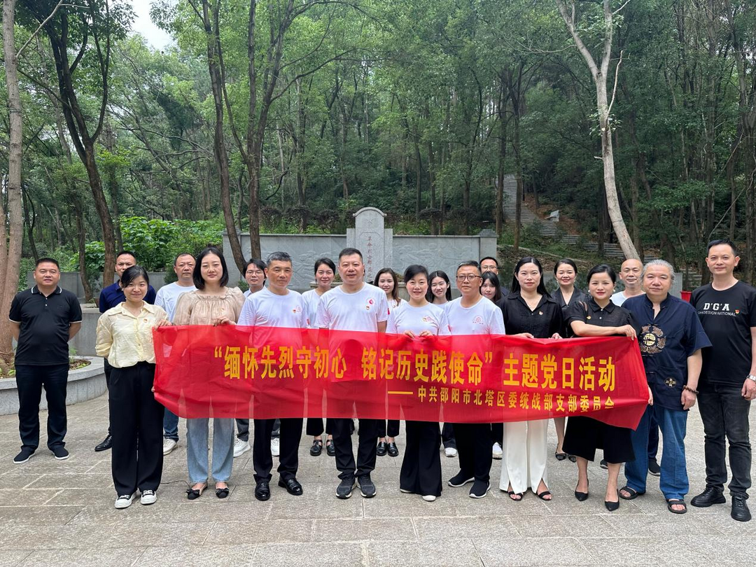 缅怀先烈守初心 铭记历史践使命