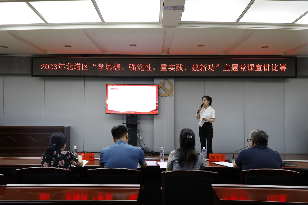 北塔区开展2023年“学思想、强党性、重实践、建新功”主题党课宣讲比赛