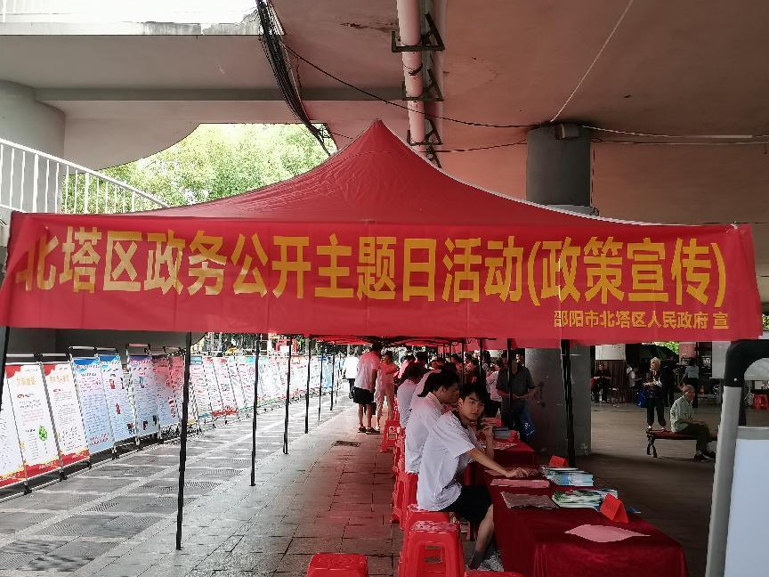 北塔区组织开展“政务公开主题日”活动 安全生产知识宣传进社区