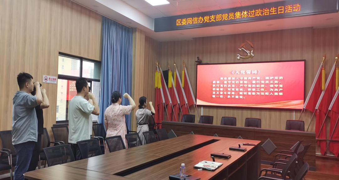 北塔区委网信办 开展迎“七一”主题党日活动