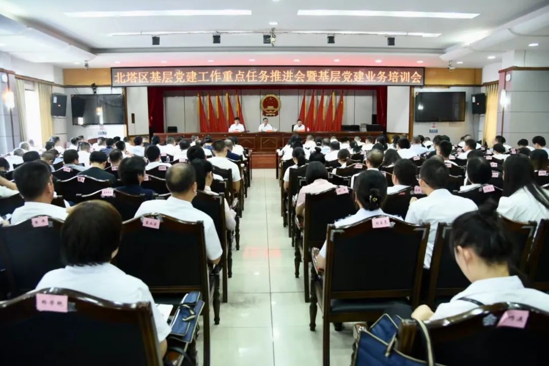 北塔区召开基层党建工作重点任务推进会暨基层党建业务培训会