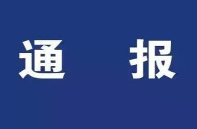 北塔区2023年8月农贸市场日常管理工作考核评比通报