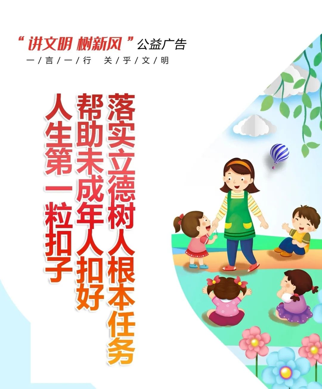 【公益广告】关爱未成年人健康成长
