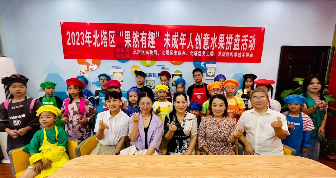 北塔区开展“果然有趣”水果拼盘之关爱困境儿童活动