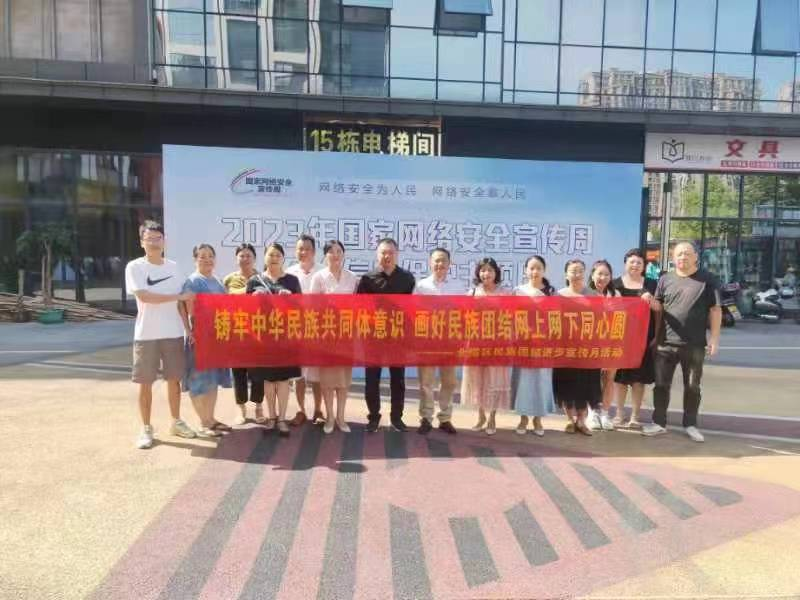 北塔区：民族团结进步助力网络安全宣传