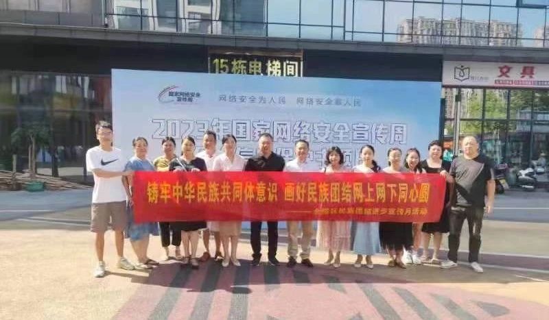 【民族团结】北塔区：民族团结进步助力网络安全宣传