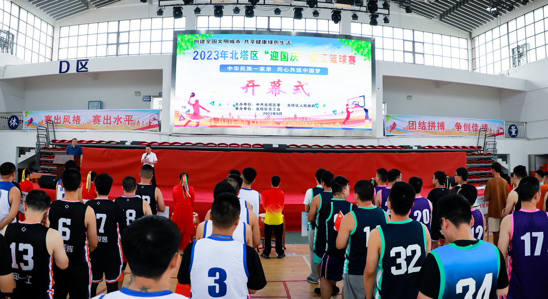 北塔区“迎国庆”职工篮球赛火热开赛