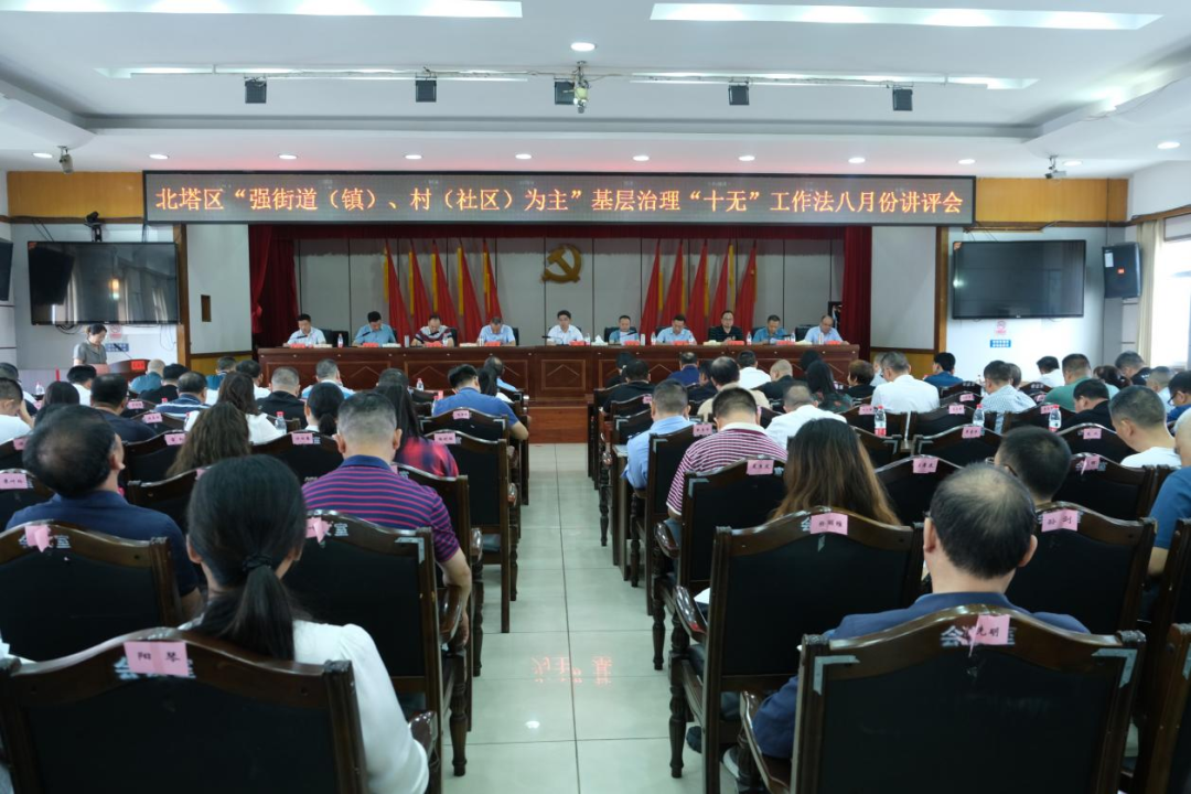 三会合一 助推北塔经济社会高质量发展