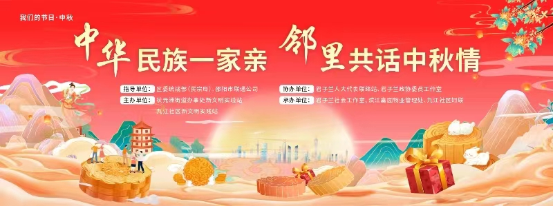 【民族团结】北塔区开展“中华民族一家亲 邻里共话中秋情”联谊活动