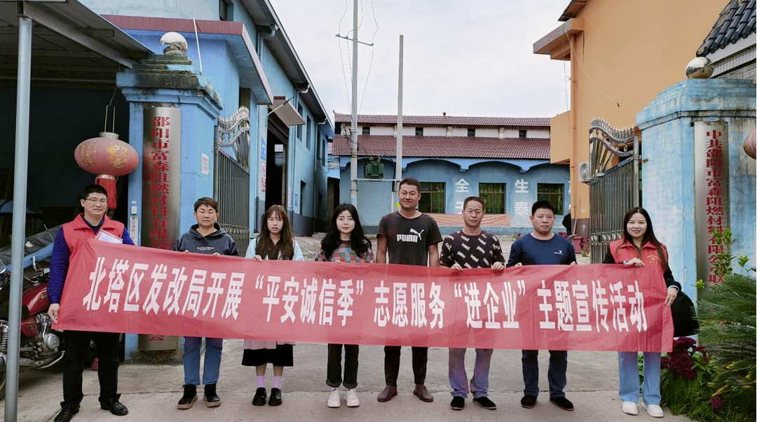 北塔区发改局开展“平安诚信季”志愿服务“进企业”主题宣传活动