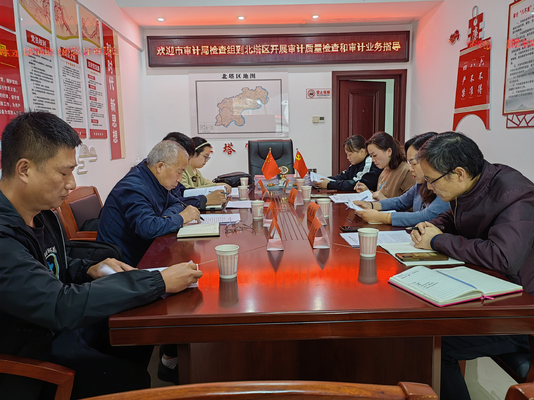 筑牢审计质量“生命线”：邵阳市审计局到北塔区开展审计质量检查