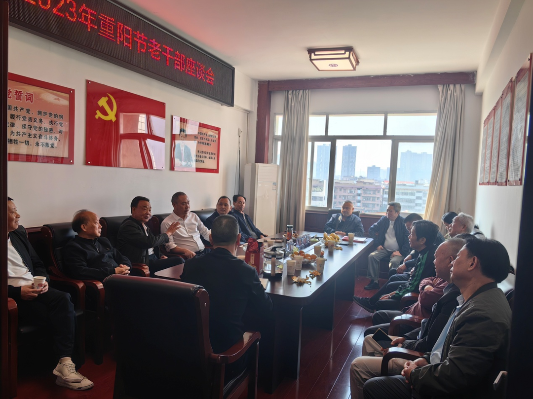 北塔区人大常委会召开2023年重阳节老干部座谈会