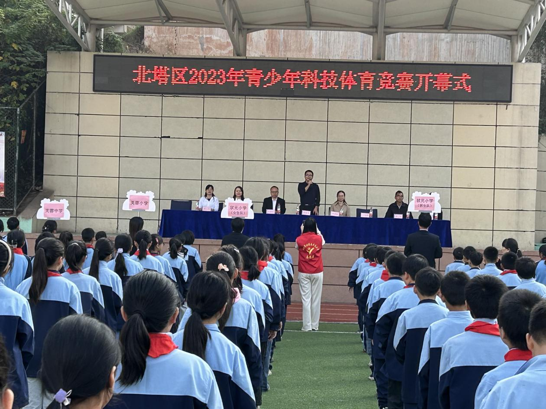 北塔区教育局举办2023年青少年科技体育竞赛