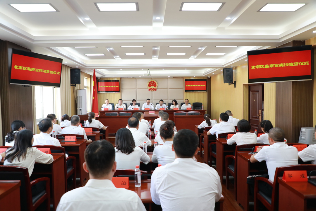 邵阳市北塔区监察委员会举行监察官宪法宣誓仪式