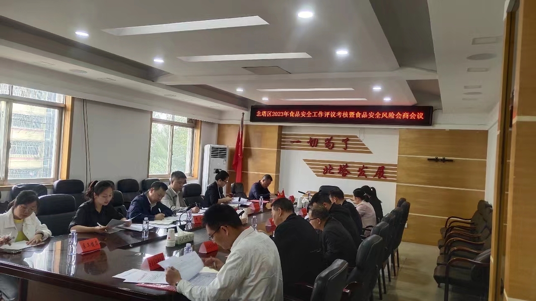 北塔区召开2023年食品安全工作全体会议