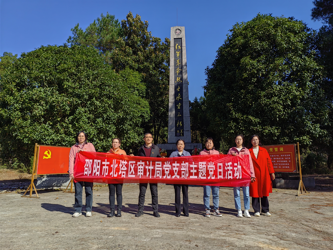 北塔区审计局开展“循足迹、悟思想、铸忠魂、担使命”主题党日活动