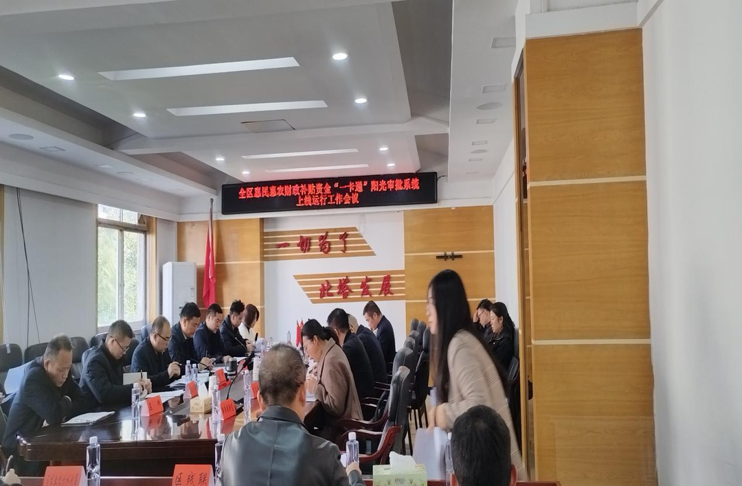 北塔区召开惠农惠民财政补贴资金”一卡通”阳光系统上线运行工作会议