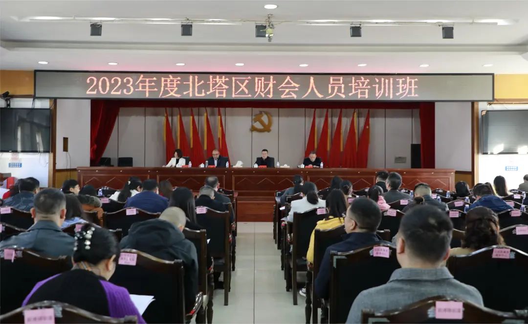 北塔区开展2023年度财会人员业务培训班
