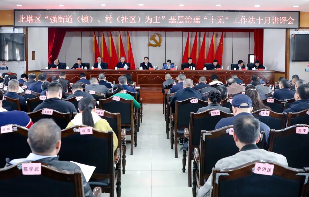 比学赶超 北塔区组织开展“十无”工作法观摩学习