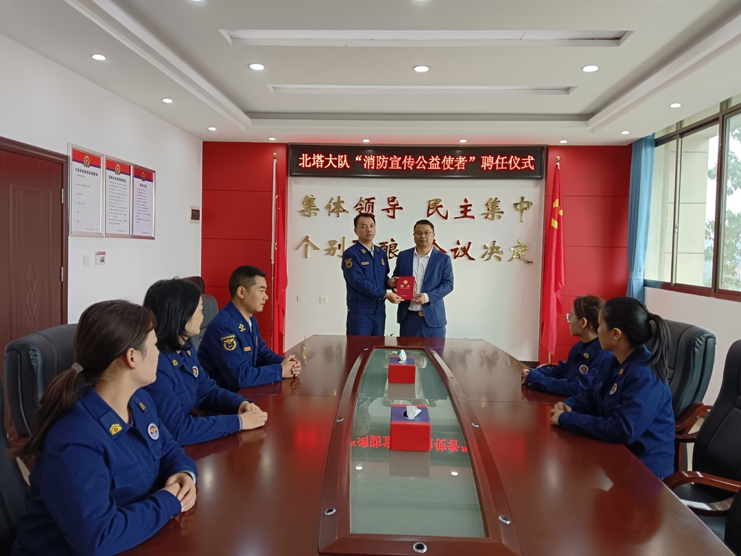 北塔消防大队聘请社会知名爱心人士担任消防宣传公益大使