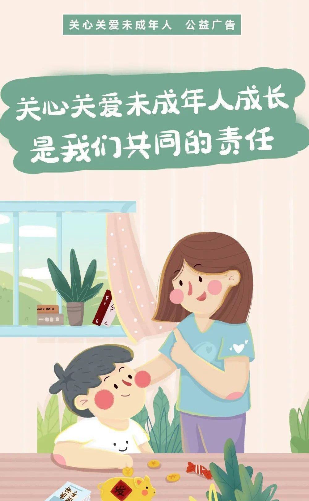 【公益广告】关心关爱未成年人成长是我们共同的责任