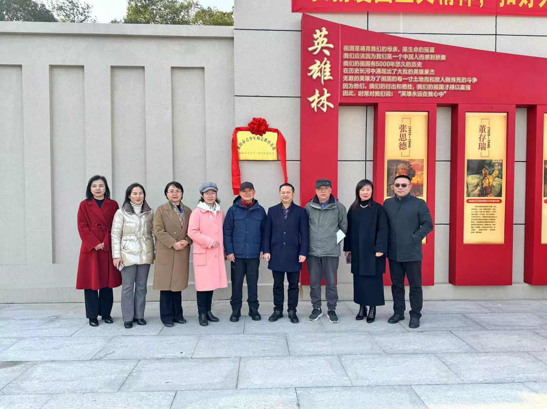 邵阳市思益广场青少年励志教育基地正式揭牌