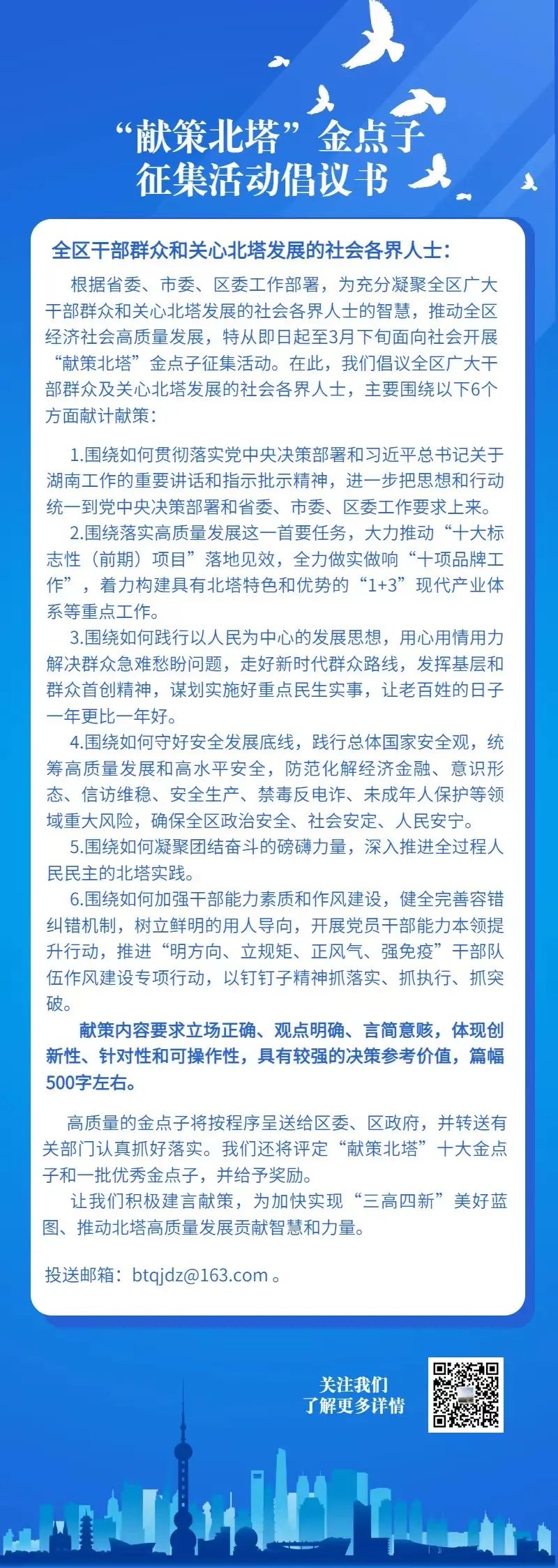 @聪明的你 快来为北塔高质量发展贡献“金点子”