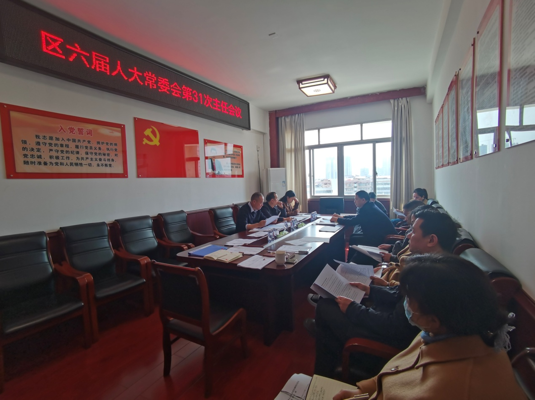 北塔区第六届人大常委会 第31次主任会议召开