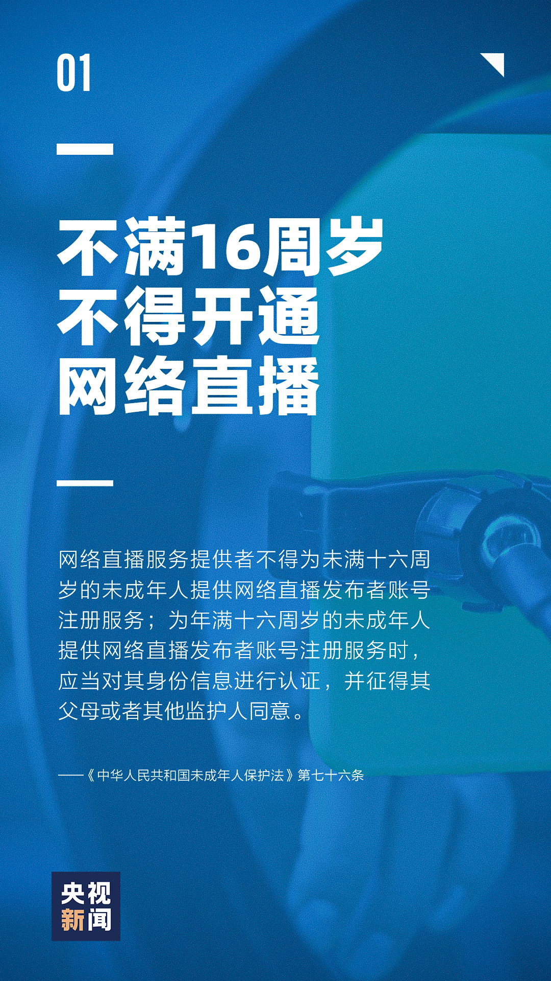 【海报】未成年人保护宣传丨《未成年人保护法》：守护“少年的你”