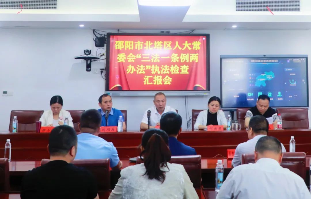 北塔区人大常委会启动安全生产“三法一条例两办法”执法检查