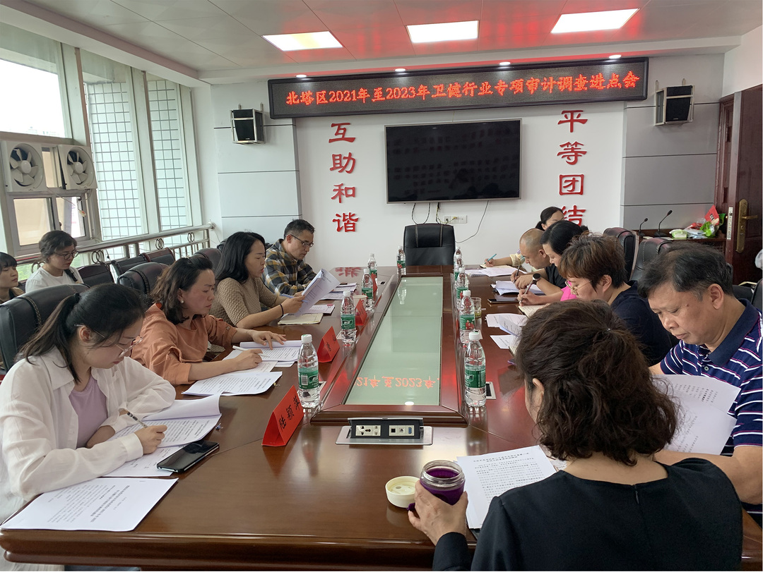 北塔审计助力卫健行业 打造优质发展环境