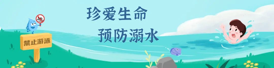 安全第一！超全防溺水安全教育知识