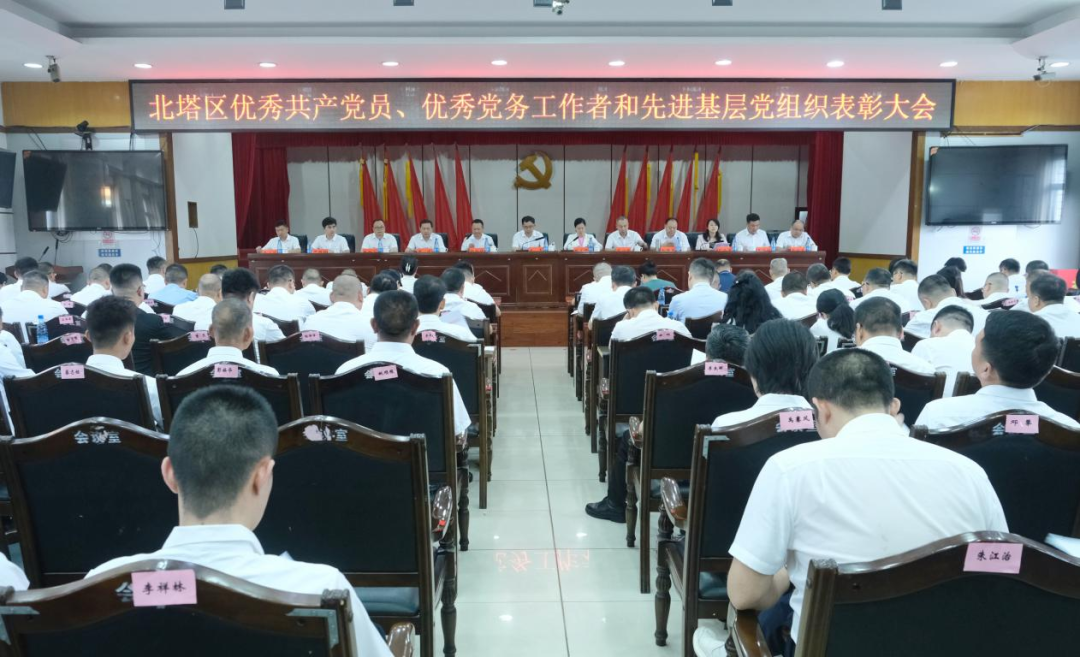 向优秀看齐！——北塔区召开“两优一先”表彰大会