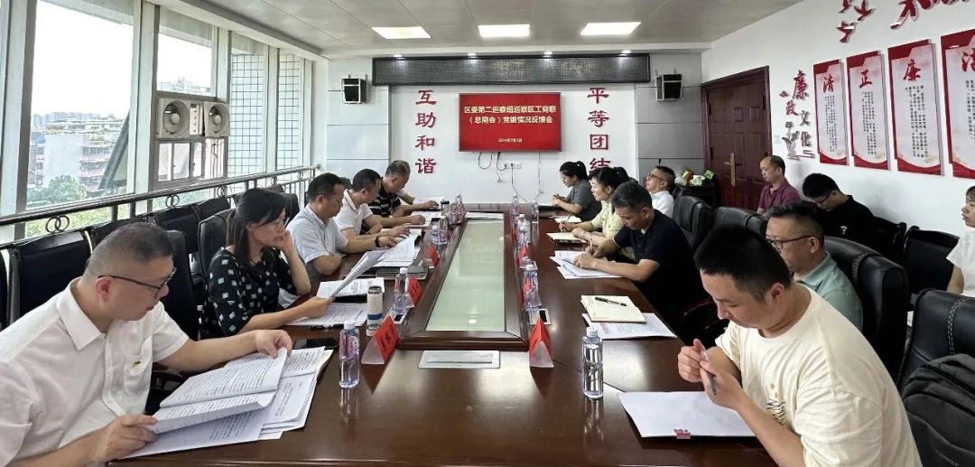 区委第二巡察组向区委统战部（含区侨联）党组织反馈巡察情况