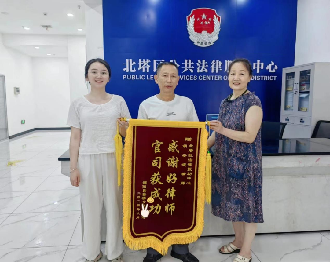 邵阳市北塔区：法律援助情暖人间 服务中心受赠锦旗
