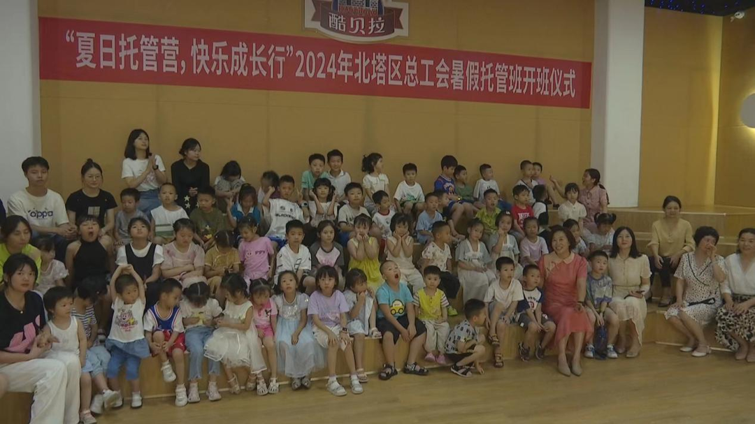 邵阳市北塔区：“娘家人”带娃 为职工“托”起“稳稳的幸福”