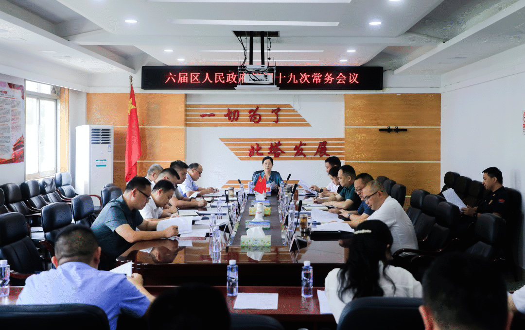 北塔区召开六届区人民政府第四十九次常务会
