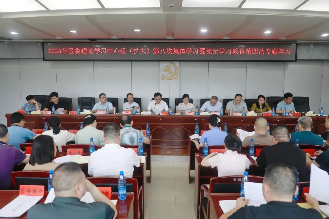 北塔区召开2024年区委理论学习中心组（扩大）第八次集体学习暨党纪学习教育第四次专题学习会议
