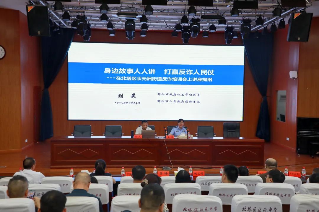 北塔区召开反电诈培训会