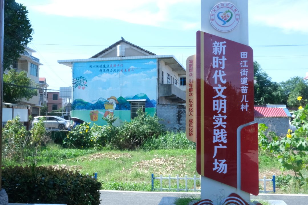 北塔区苗儿村：聚力乡风文明“新建设” 绘就美丽乡村“新画卷”