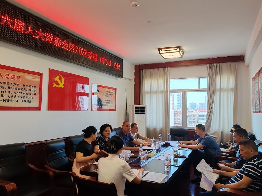 北塔区人大常委会召开第70次党组会议学习党的二十届三中全会精神