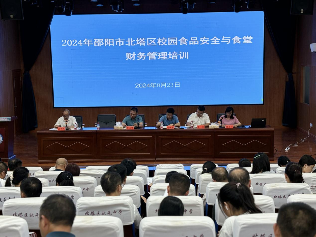 强培训，做“食”事  ——北塔区开展校园食品安全与食堂财务管理培训