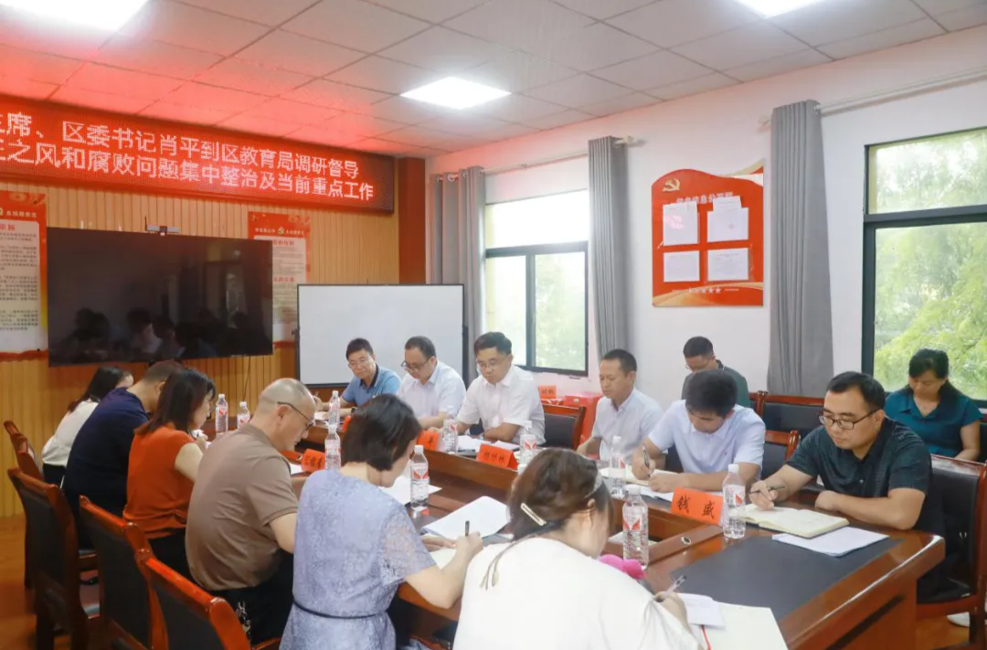 肖平到区教育局、区城乡建设和交通运输局调研督导群众身边不正之风和腐败问题集中整治及当前重点工作