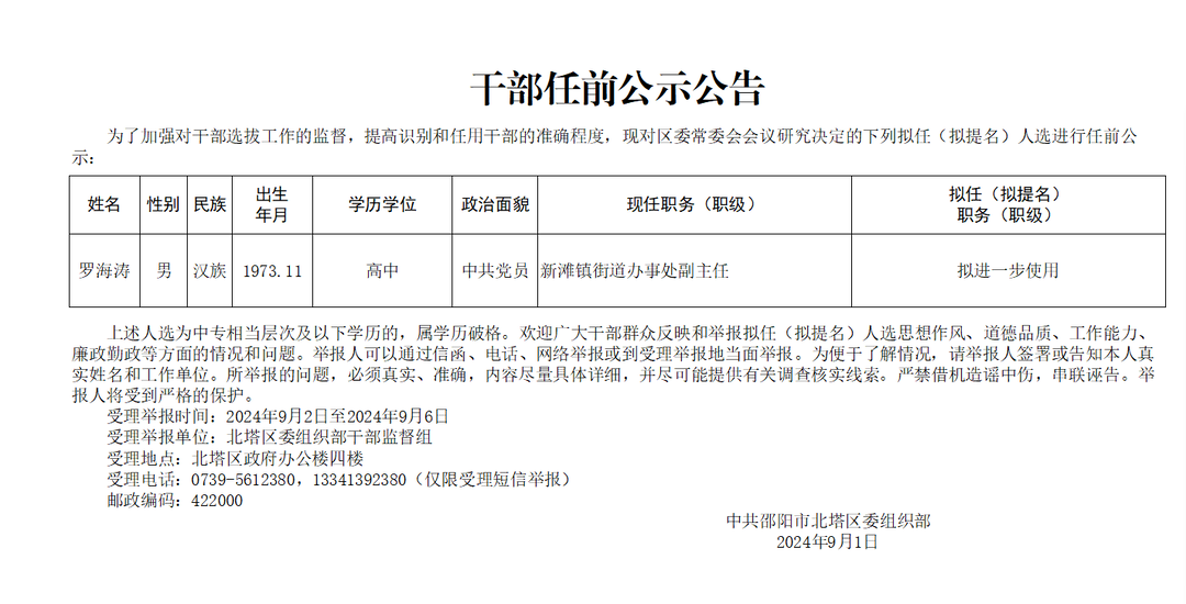 干部任前公示公告